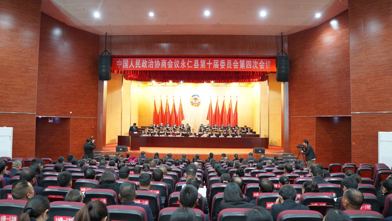 政協(xié)永仁縣第十屆委員會第四次會議舉行第二次全體會議.jpg